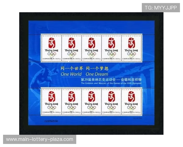 奥运会邮票:见证历史瞬间与体育精神的文化传承